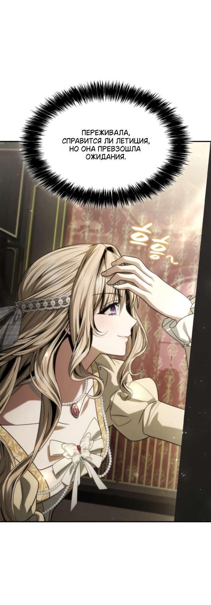 Манга На сей раз престол будет за мной - Глава 180 Страница 72