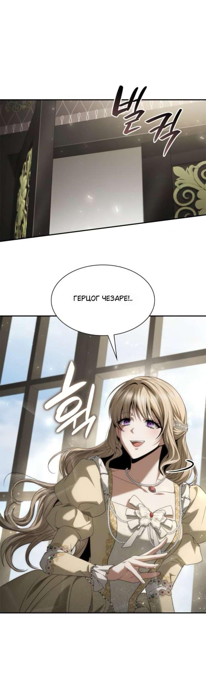 Манга На сей раз престол будет за мной - Глава 180 Страница 74