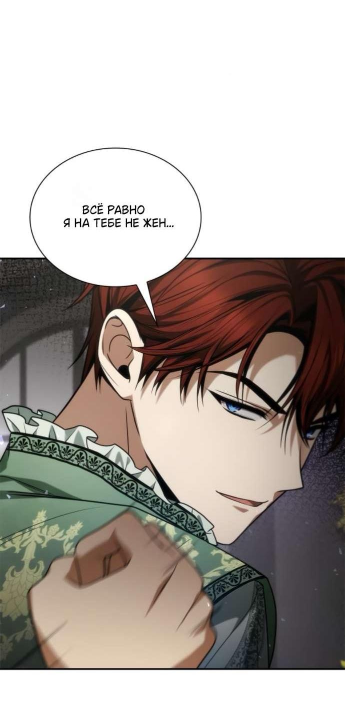 Манга На сей раз престол будет за мной - Глава 180 Страница 86