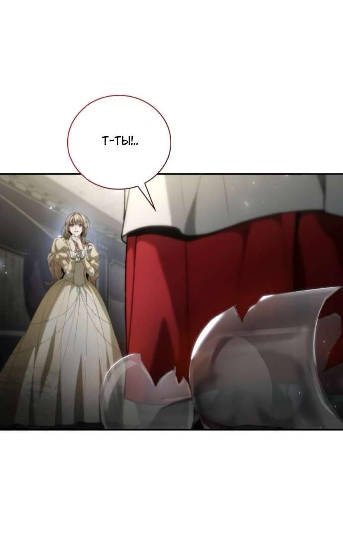 Манга На сей раз престол будет за мной - Глава 180 Страница 88