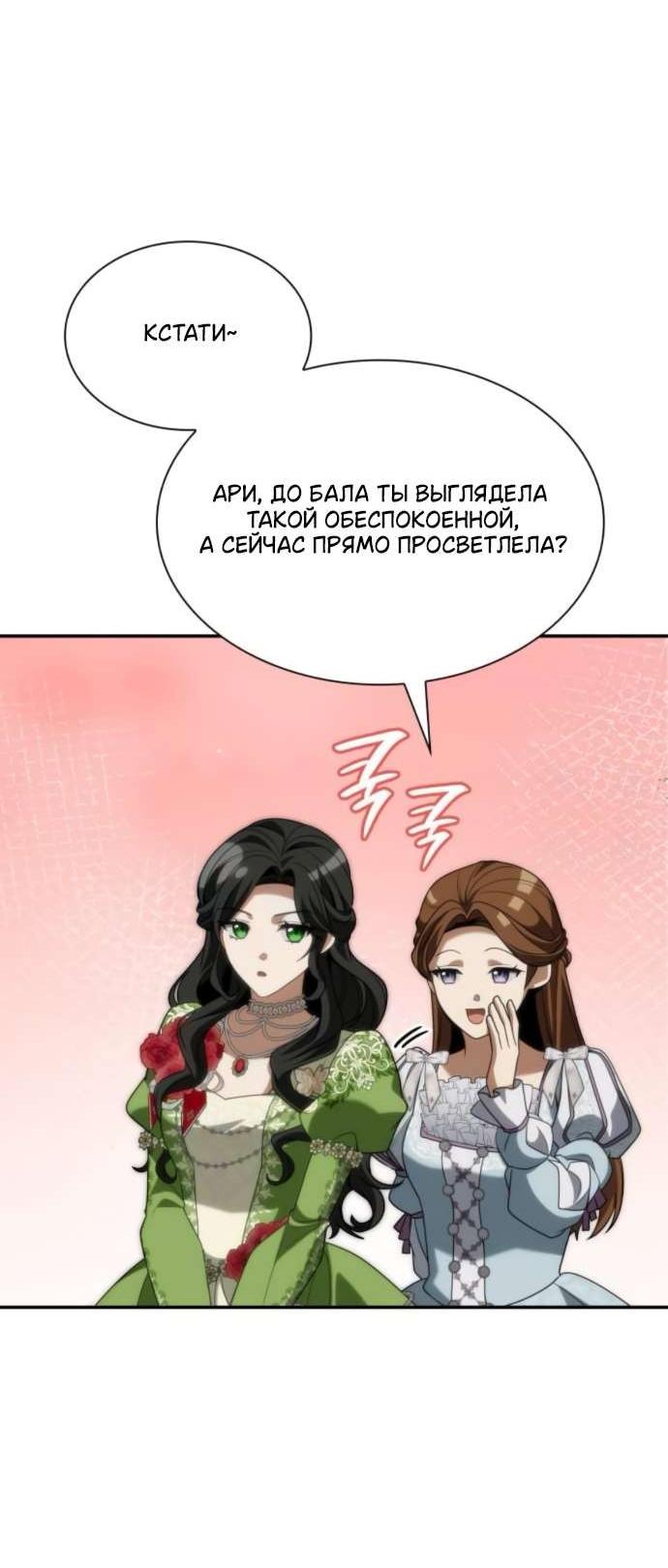 Манга На сей раз престол будет за мной - Глава 180 Страница 34