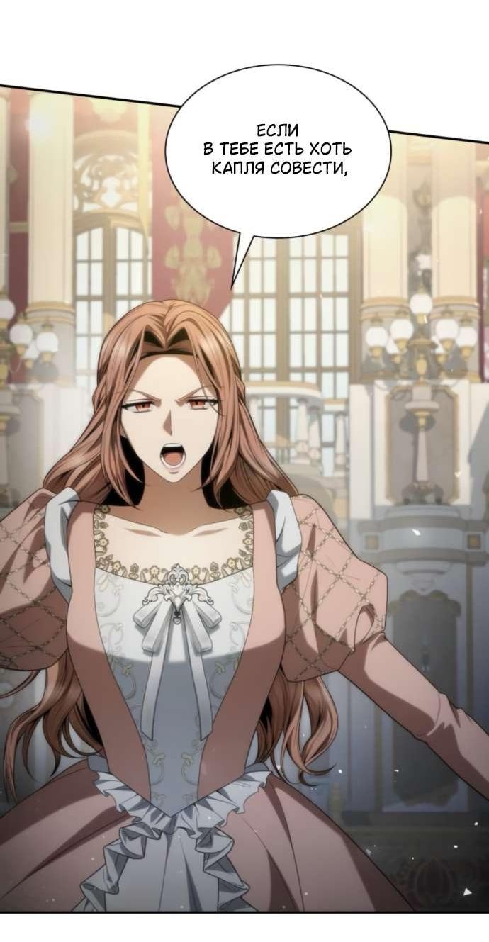 Манга На сей раз престол будет за мной - Глава 180 Страница 65