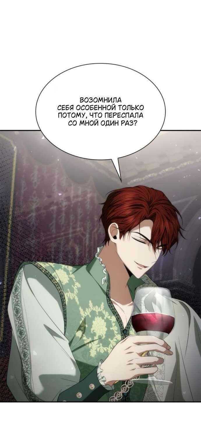 Манга На сей раз престол будет за мной - Глава 180 Страница 85