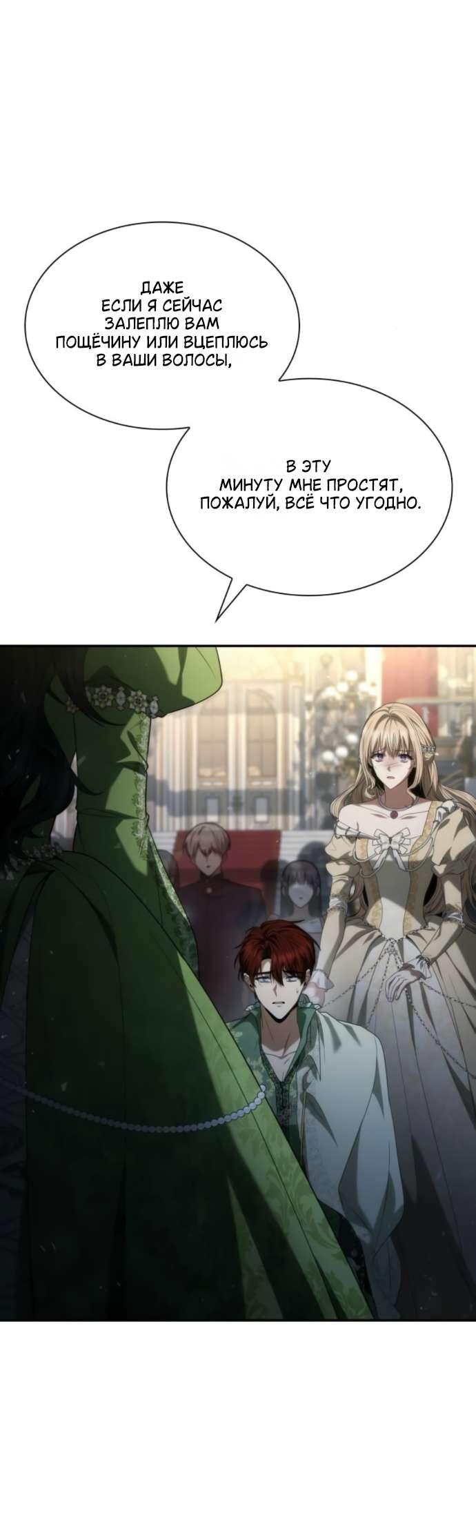 Манга На сей раз престол будет за мной - Глава 180 Страница 59