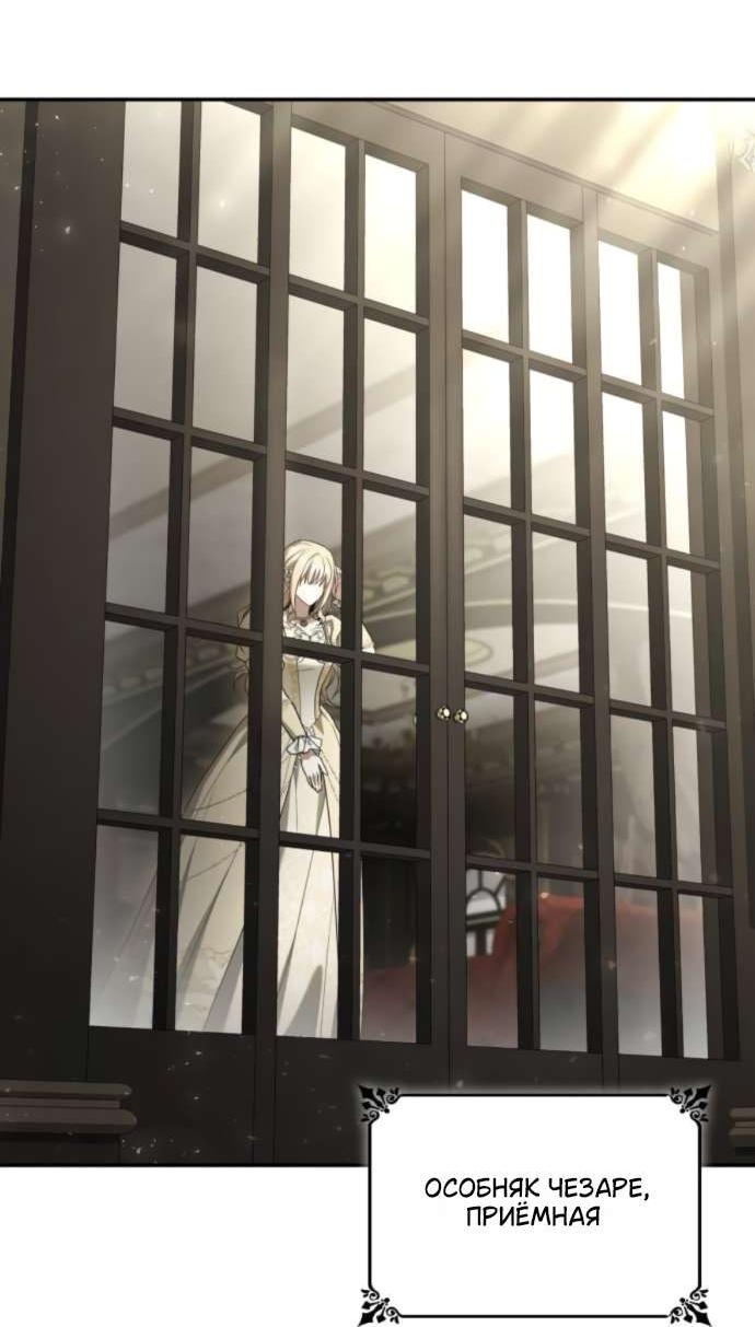 Манга На сей раз престол будет за мной - Глава 180 Страница 69