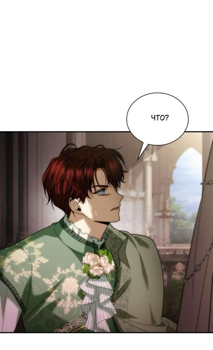 Манга На сей раз престол будет за мной - Глава 180 Страница 2