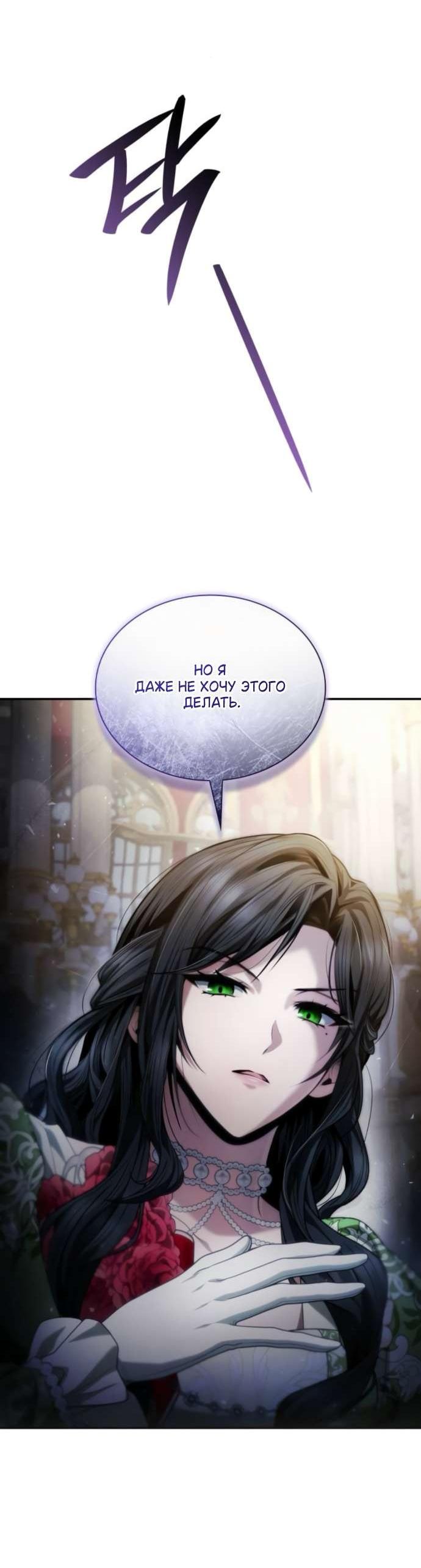 Манга На сей раз престол будет за мной - Глава 180 Страница 61