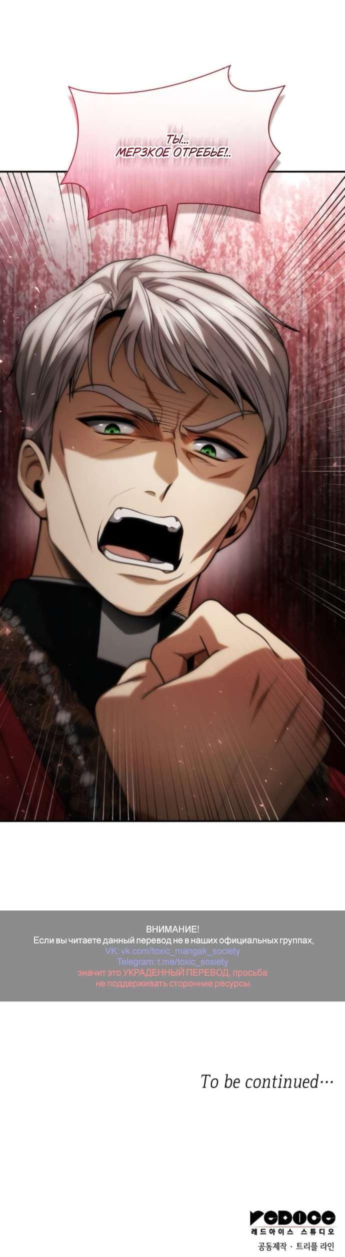 Манга На сей раз престол будет за мной - Глава 180 Страница 89