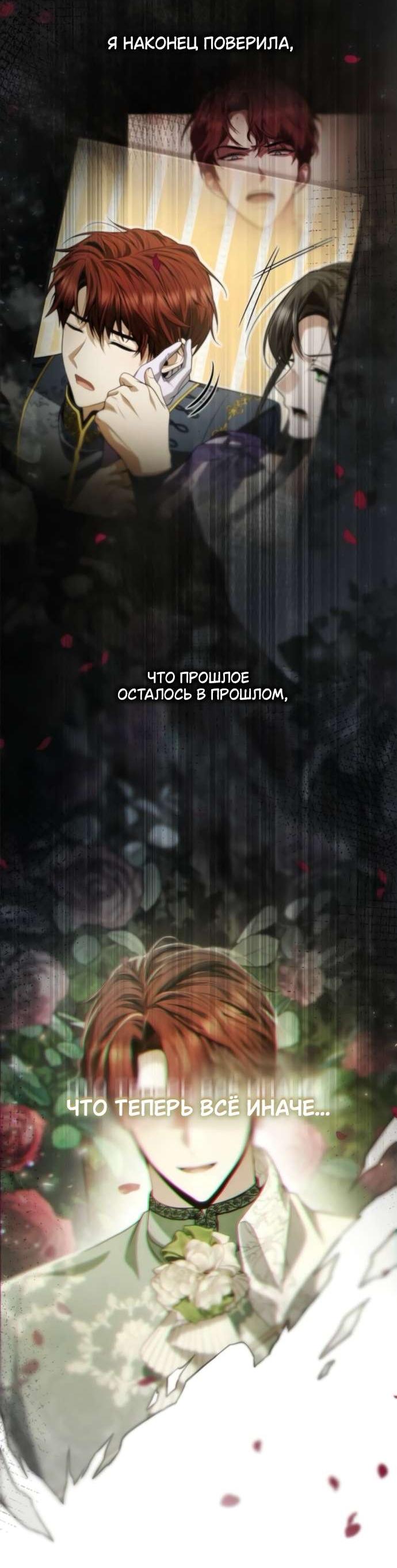 Манга На сей раз престол будет за мной - Глава 180 Страница 54