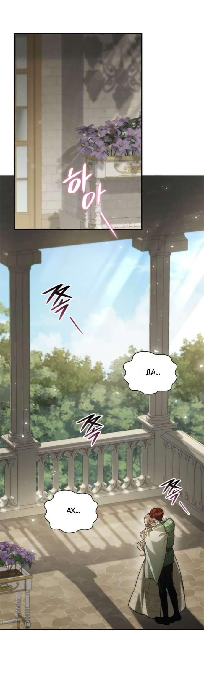 Манга На сей раз престол будет за мной - Глава 180 Страница 26