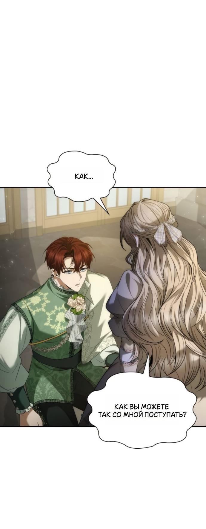 Манга На сей раз престол будет за мной - Глава 179 Страница 69