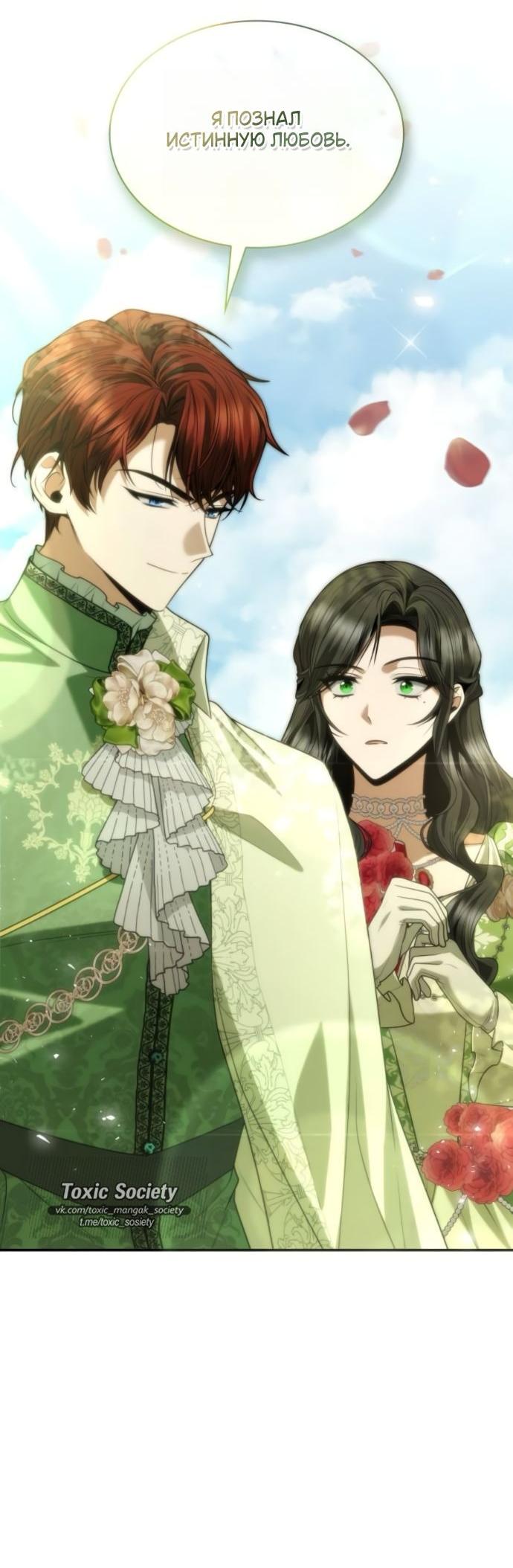 Манга На сей раз престол будет за мной - Глава 179 Страница 19