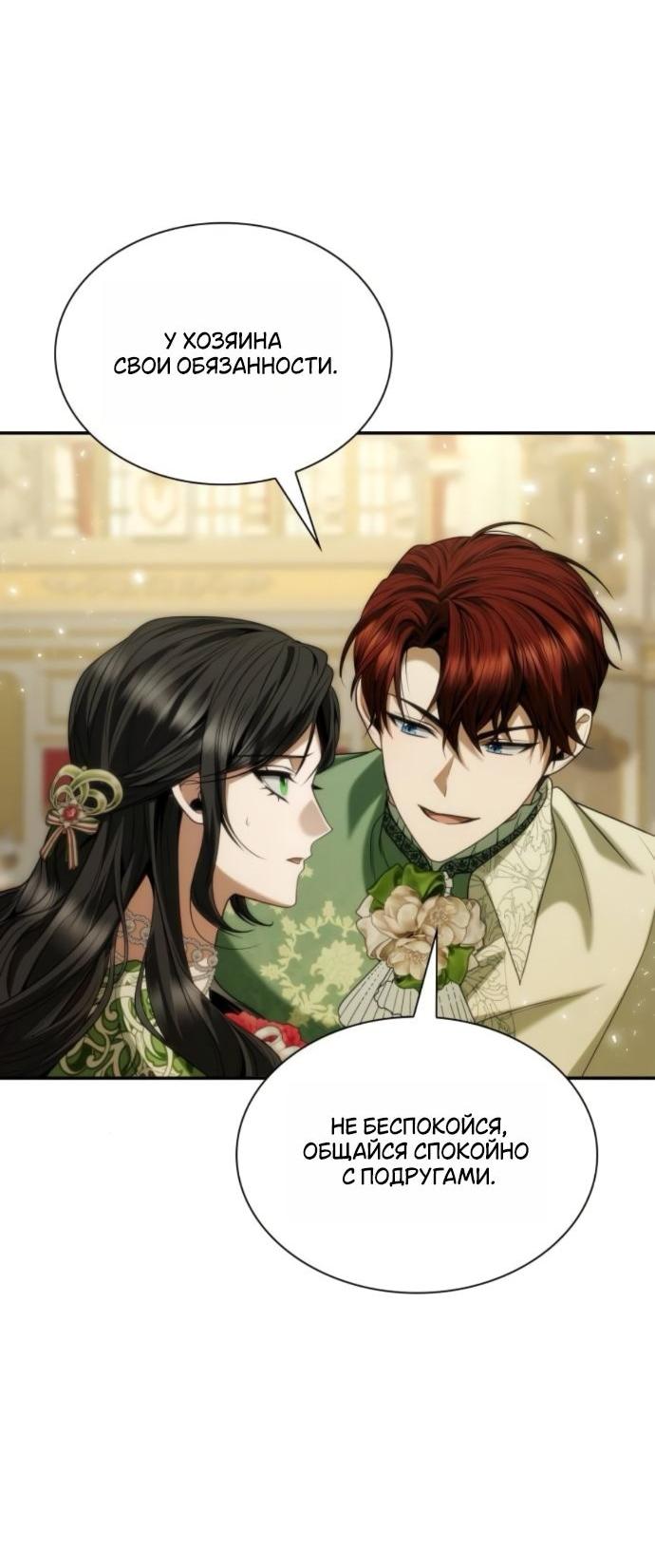 Манга На сей раз престол будет за мной - Глава 179 Страница 37