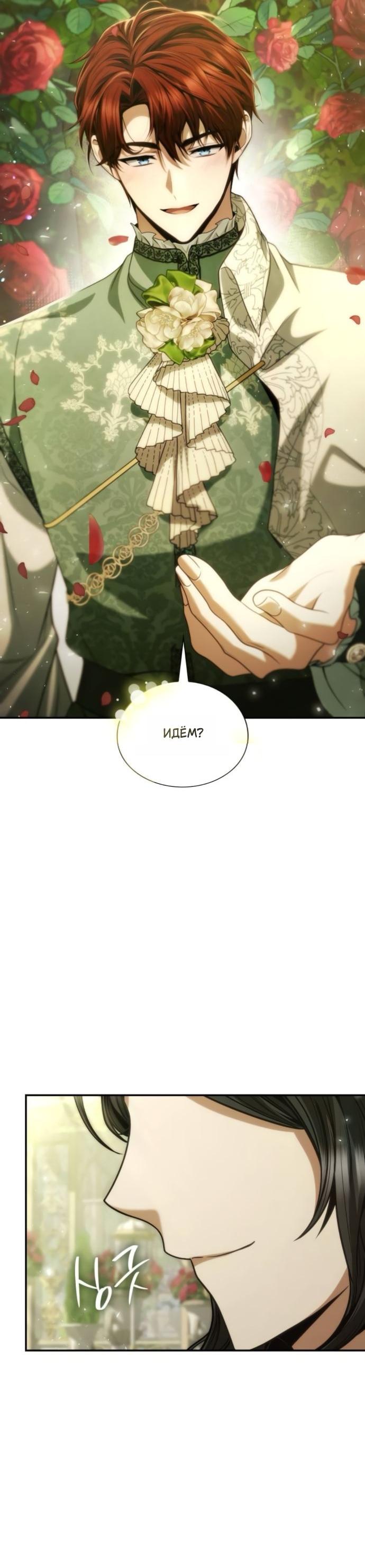 Манга На сей раз престол будет за мной - Глава 179 Страница 23