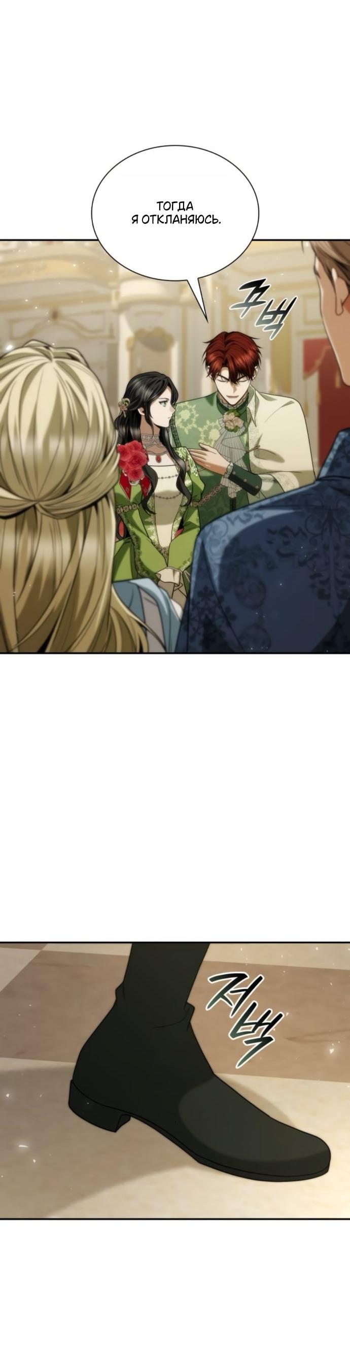 Манга На сей раз престол будет за мной - Глава 179 Страница 38