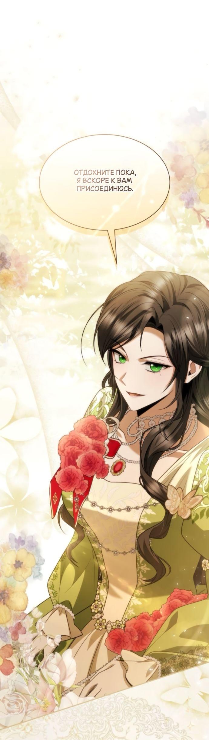 Манга На сей раз престол будет за мной - Глава 179 Страница 40