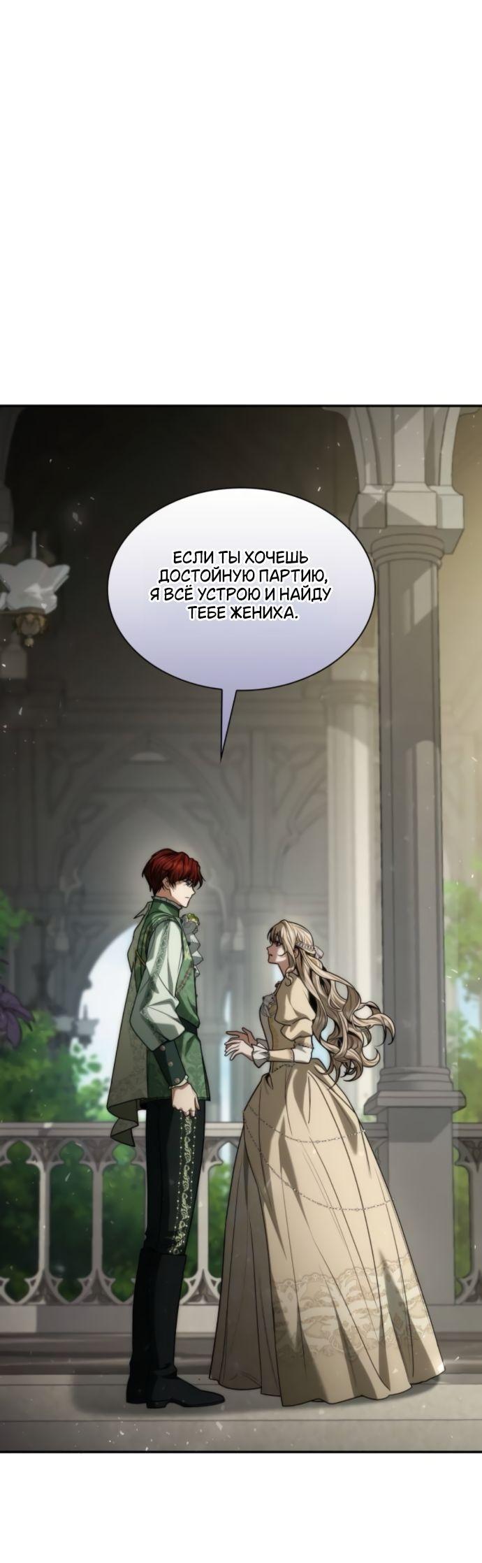 Манга На сей раз престол будет за мной - Глава 179 Страница 64