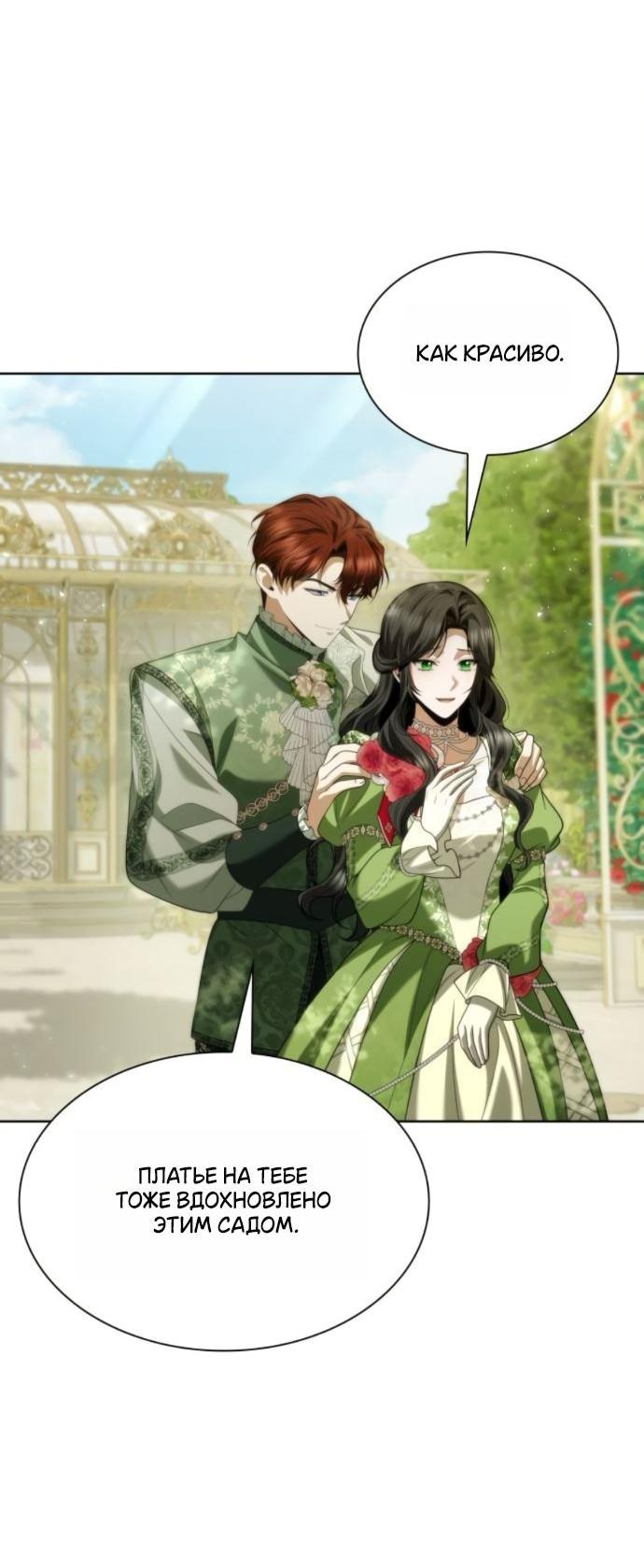 Манга На сей раз престол будет за мной - Глава 179 Страница 12