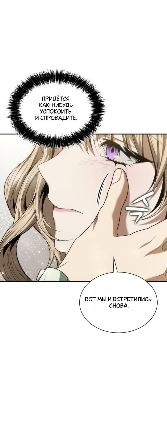 Манга На сей раз престол будет за мной - Глава 179 Страница 53