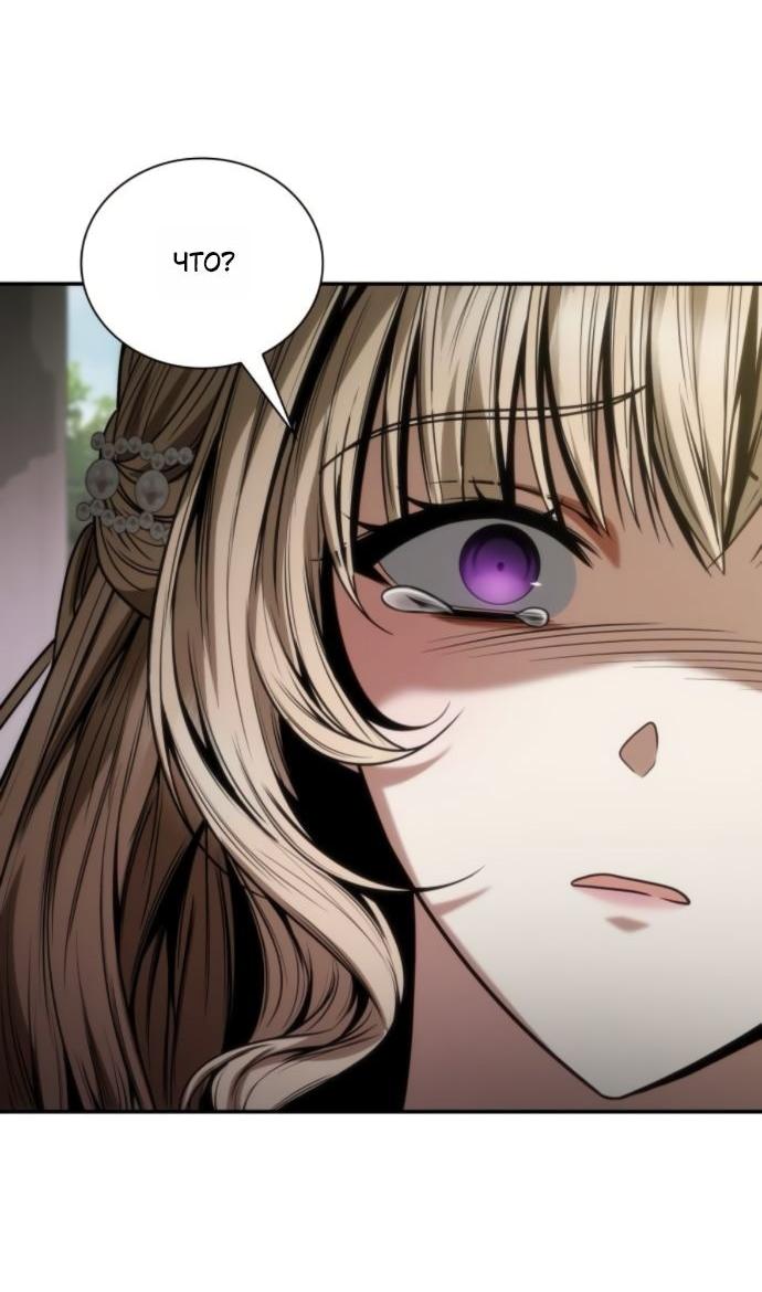 Манга На сей раз престол будет за мной - Глава 179 Страница 65