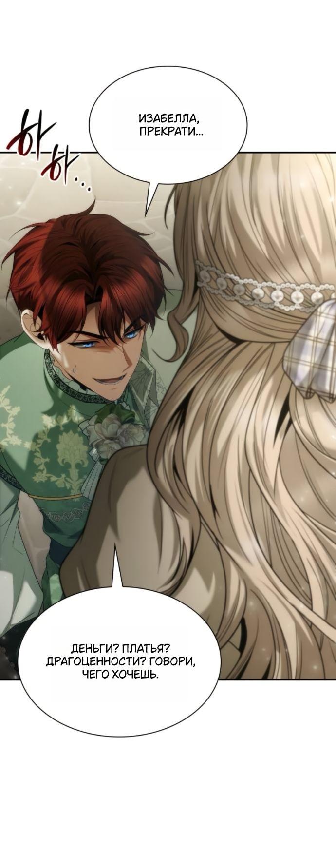 Манга На сей раз престол будет за мной - Глава 179 Страница 74