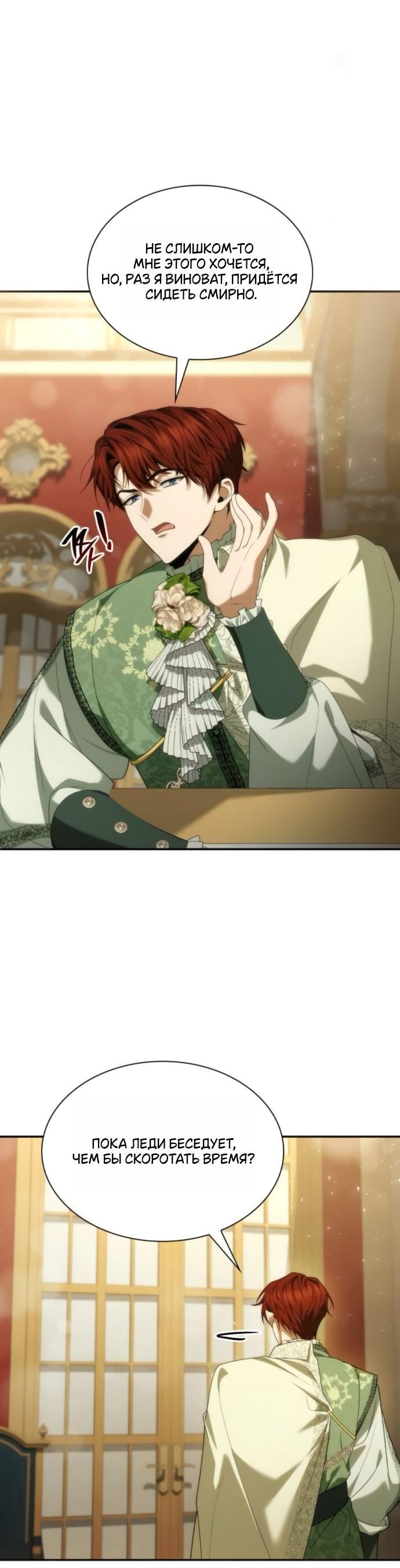Манга На сей раз престол будет за мной - Глава 179 Страница 45