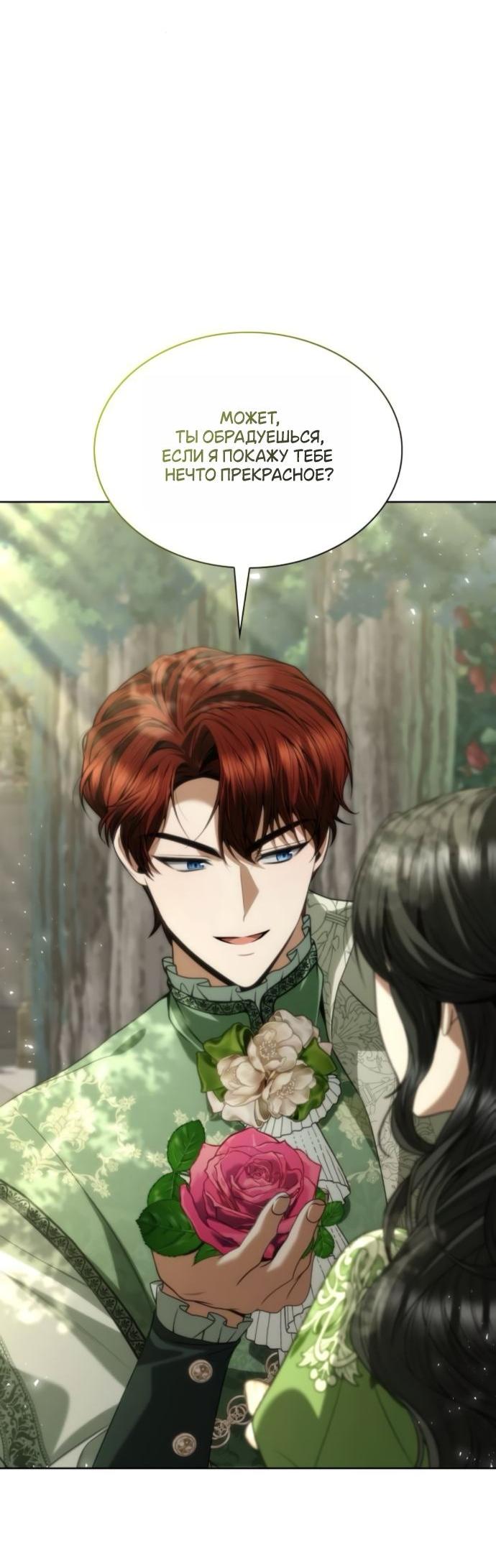 Манга На сей раз престол будет за мной - Глава 179 Страница 15