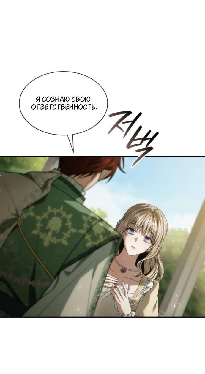 Манга На сей раз престол будет за мной - Глава 179 Страница 62