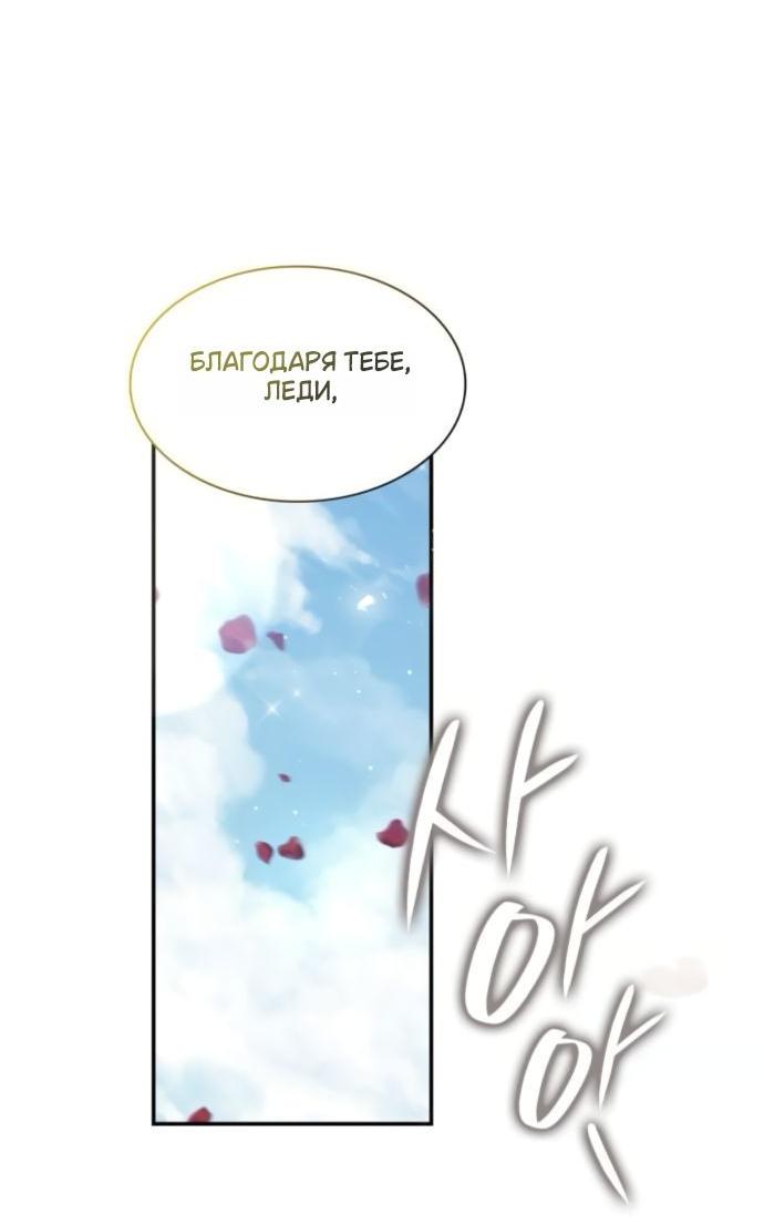 Манга На сей раз престол будет за мной - Глава 179 Страница 18