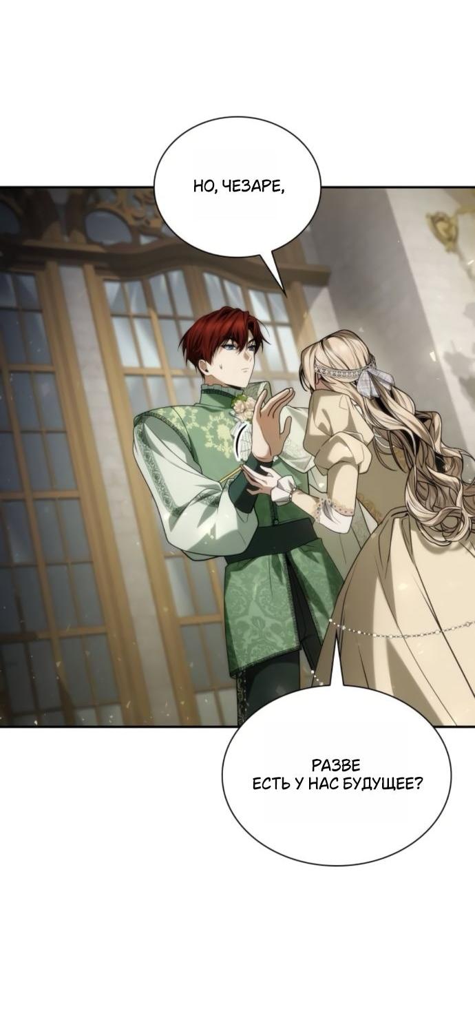 Манга На сей раз престол будет за мной - Глава 179 Страница 56