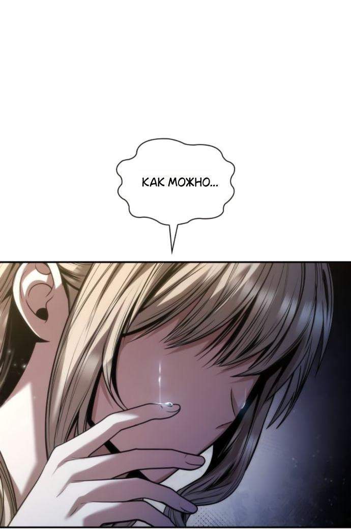 Манга На сей раз престол будет за мной - Глава 179 Страница 70
