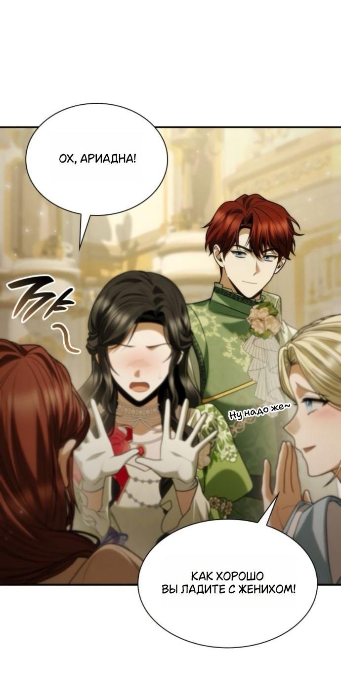 Манга На сей раз престол будет за мной - Глава 179 Страница 35