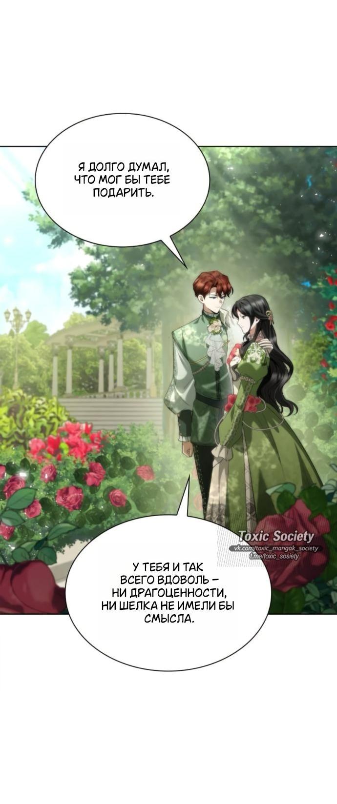 Манга На сей раз престол будет за мной - Глава 179 Страница 13