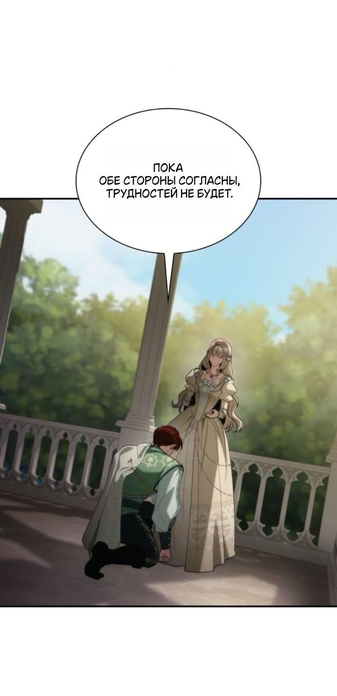 Манга На сей раз престол будет за мной - Глава 179 Страница 67