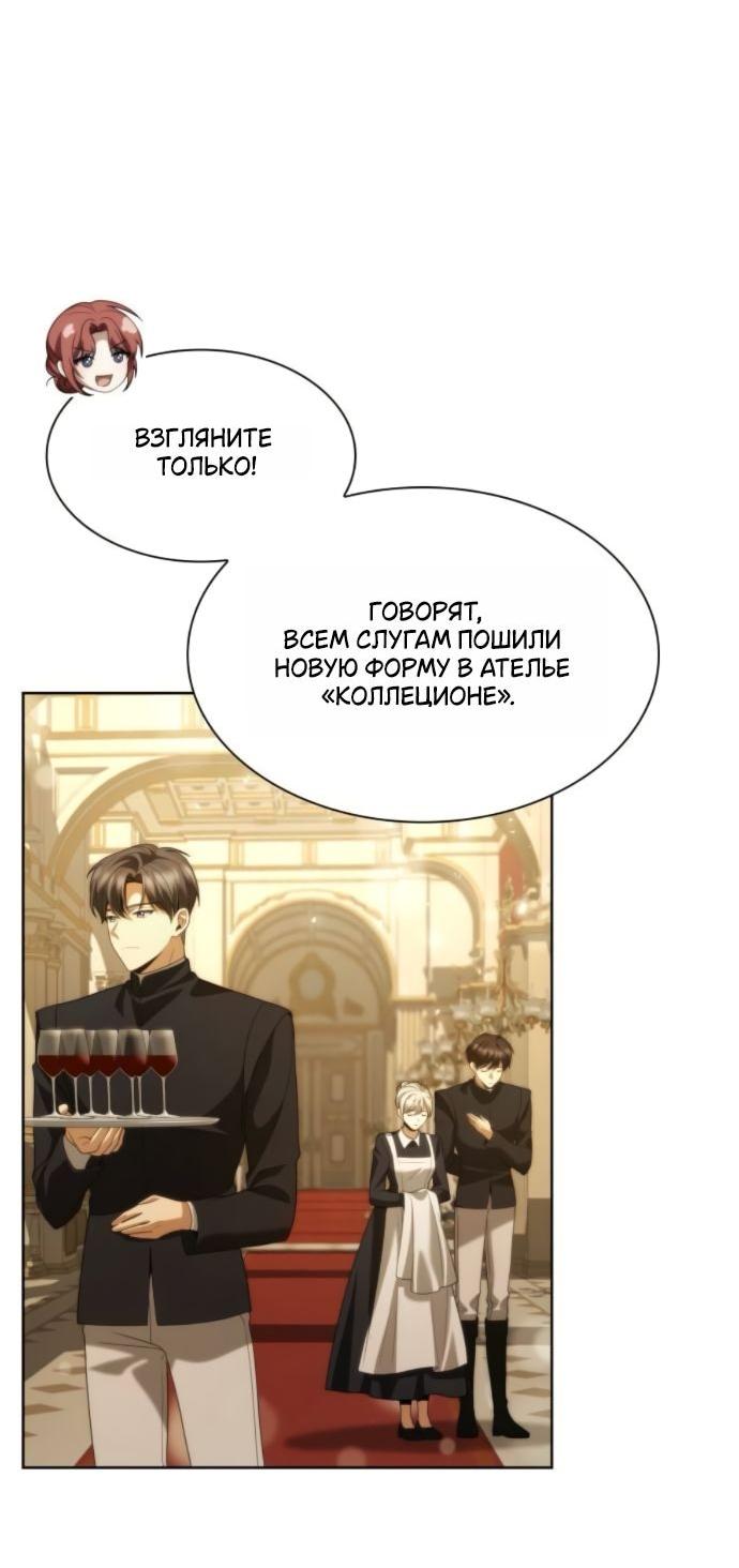 Манга На сей раз престол будет за мной - Глава 179 Страница 3