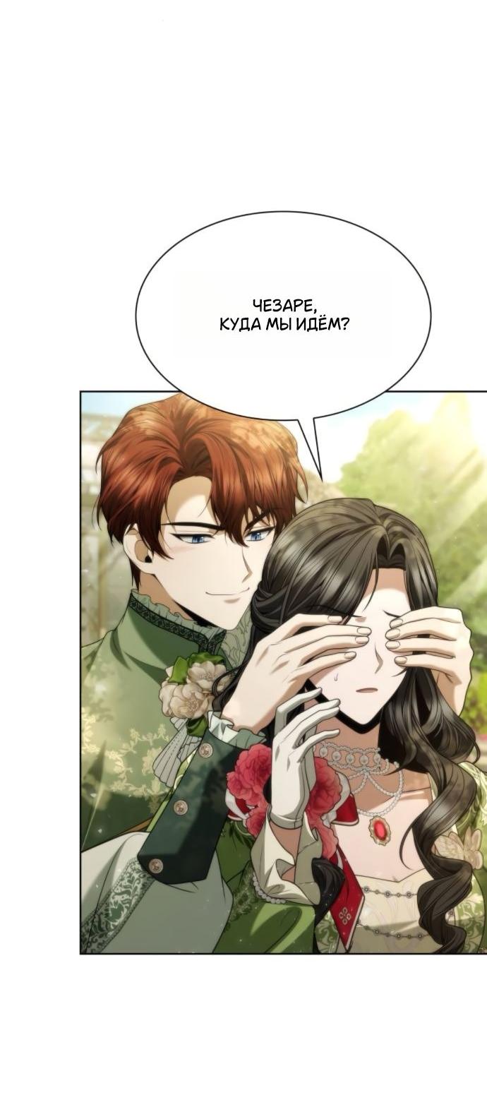 Манга На сей раз престол будет за мной - Глава 179 Страница 7