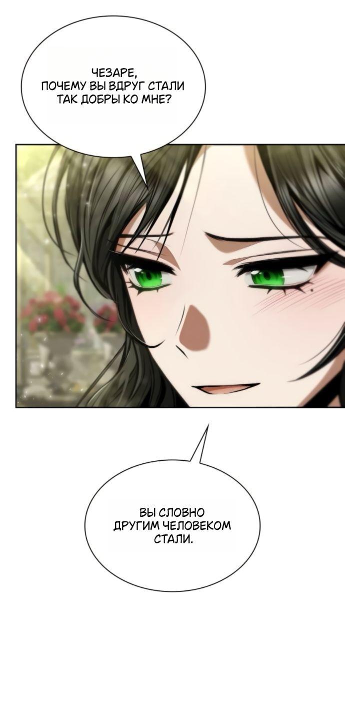 Манга На сей раз престол будет за мной - Глава 179 Страница 17