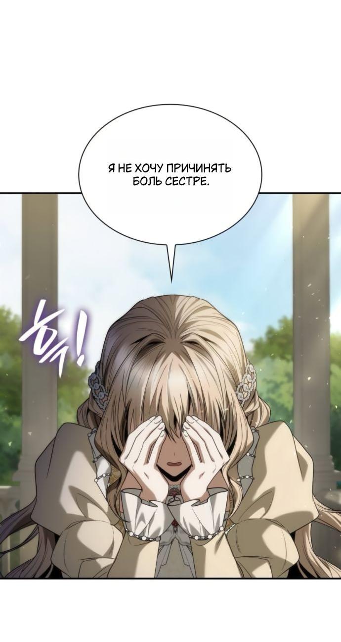 Манга На сей раз престол будет за мной - Глава 179 Страница 57