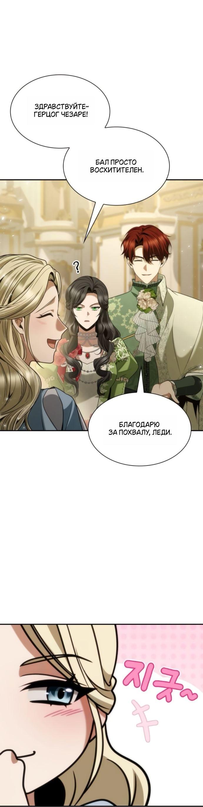 Манга На сей раз престол будет за мной - Глава 179 Страница 30