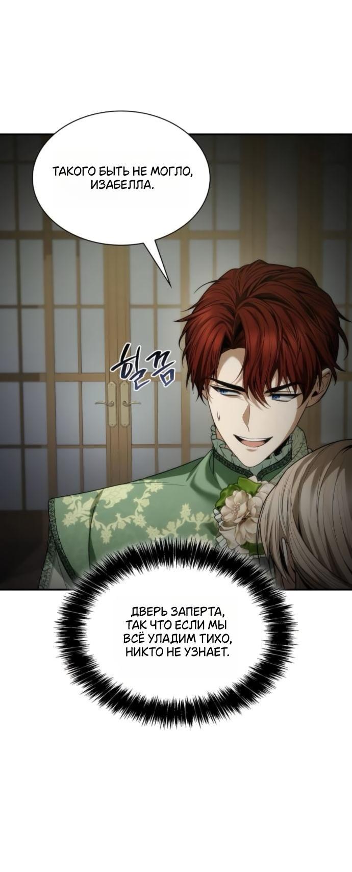 Манга На сей раз престол будет за мной - Глава 179 Страница 52