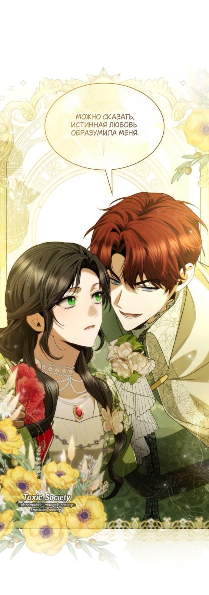 Манга На сей раз престол будет за мной - Глава 179 Страница 33