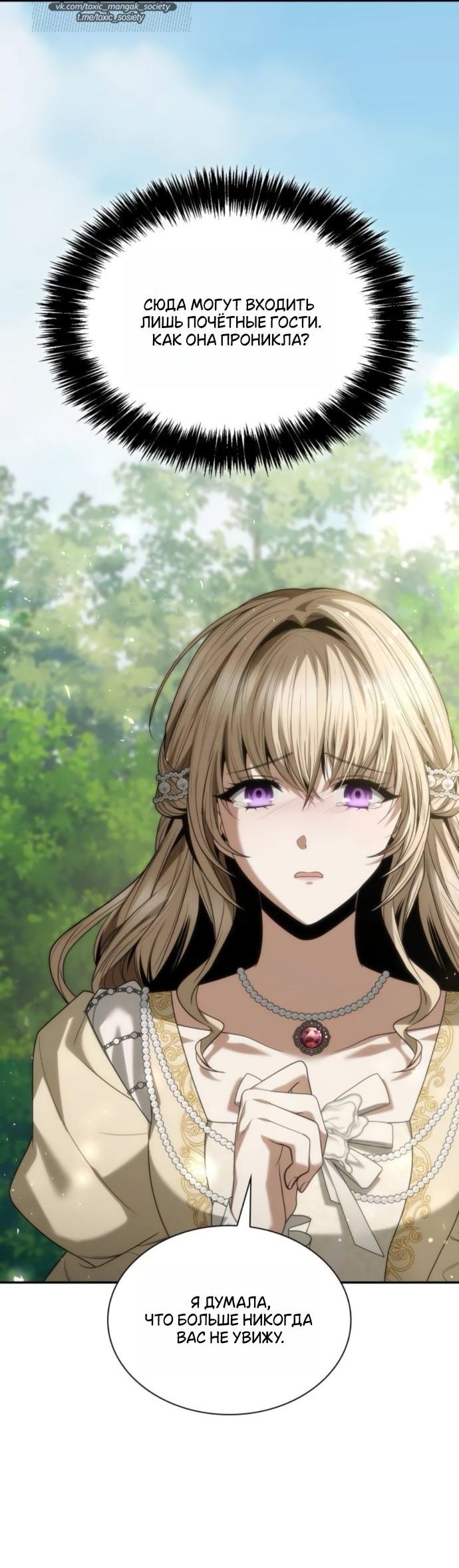 Манга На сей раз престол будет за мной - Глава 179 Страница 51