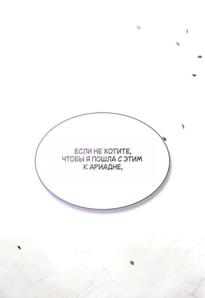 Манга На сей раз престол будет за мной - Глава 179 Страница 78