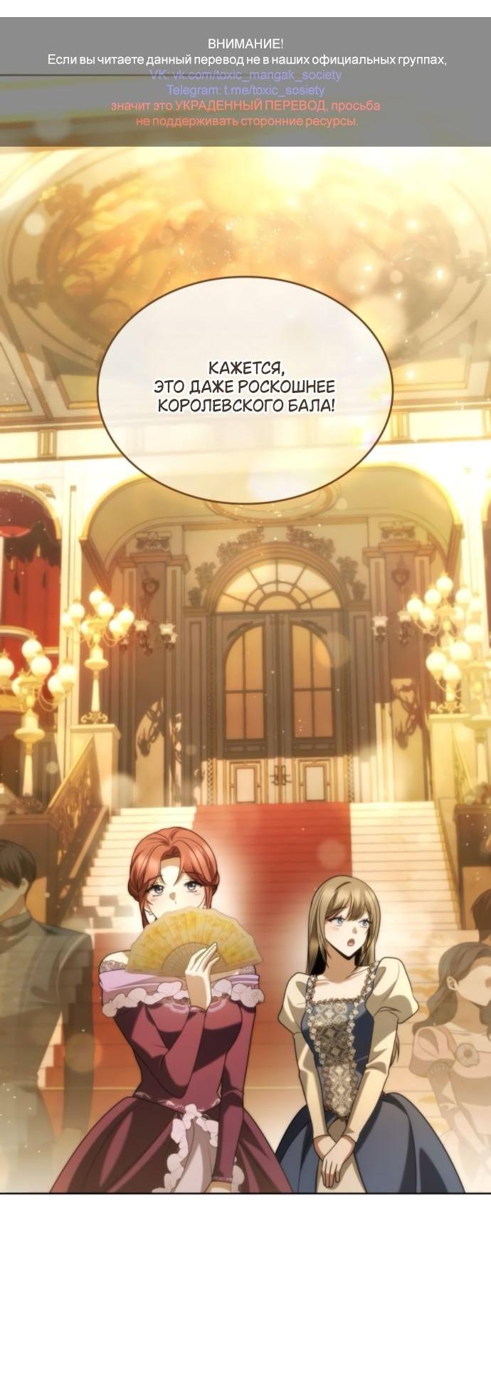 Манга На сей раз престол будет за мной - Глава 179 Страница 2