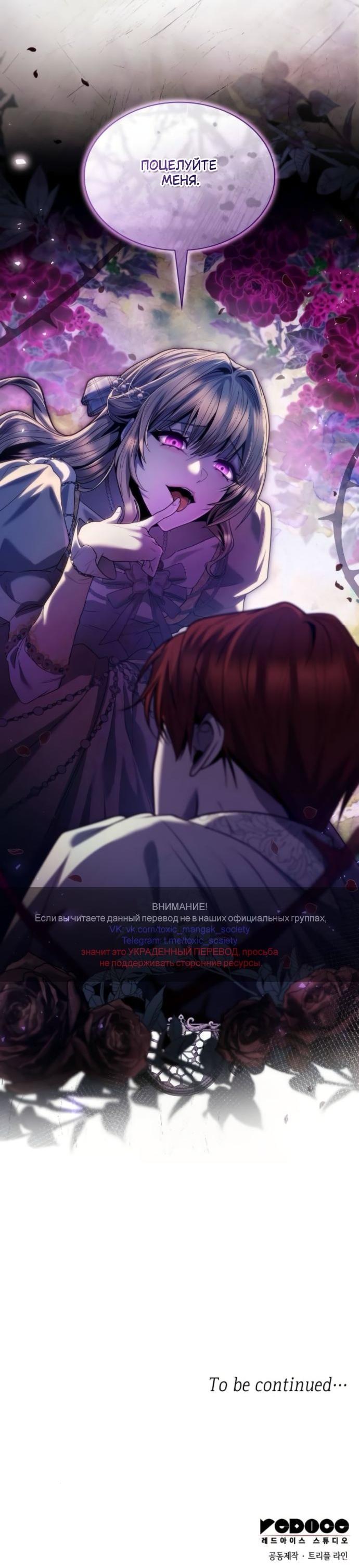 Манга На сей раз престол будет за мной - Глава 179 Страница 79