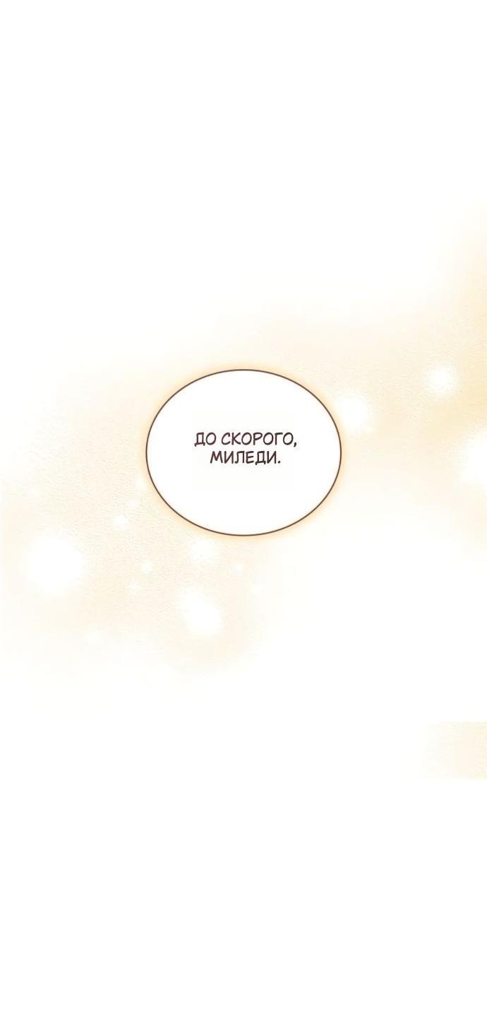 Манга На сей раз престол будет за мной - Глава 179 Страница 42