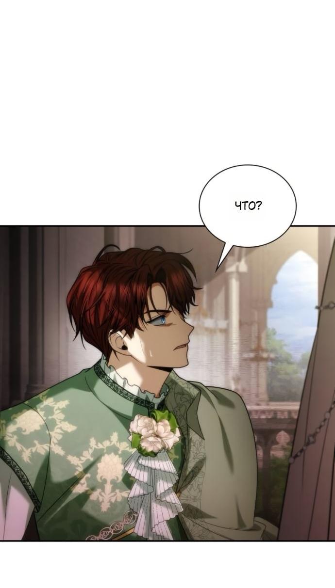 Манга На сей раз престол будет за мной - Глава 179 Страница 77