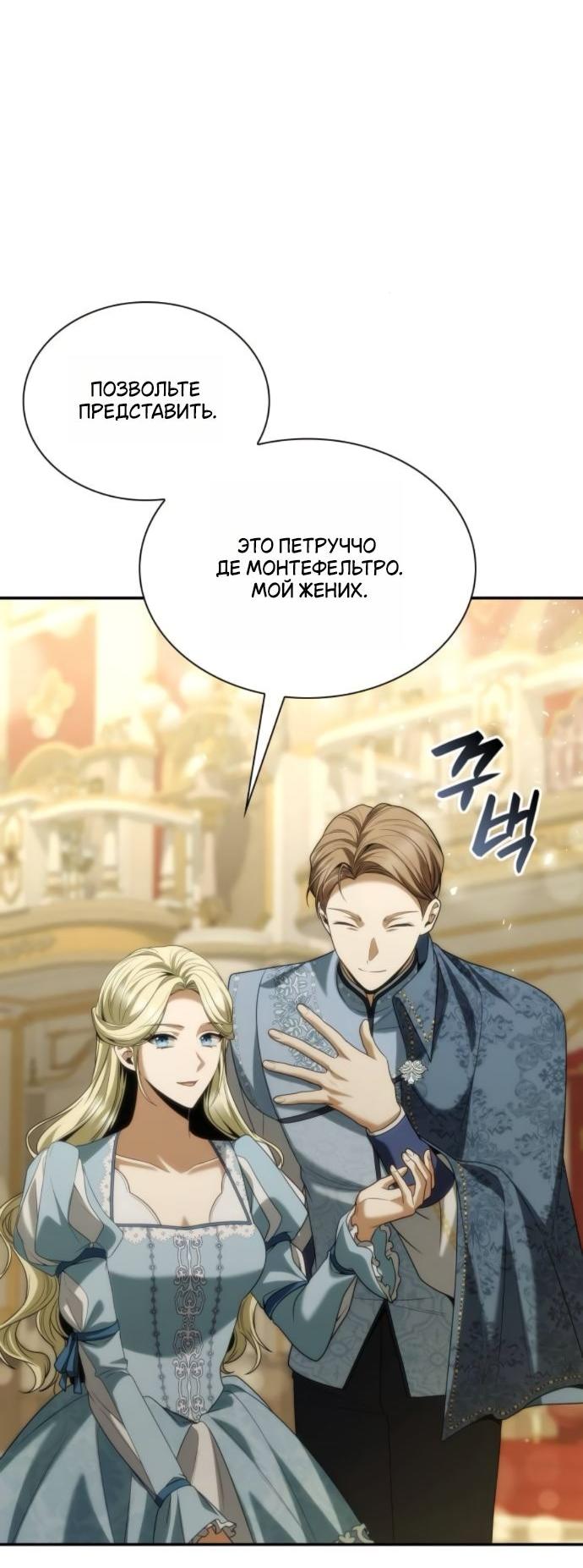 Манга На сей раз престол будет за мной - Глава 179 Страница 28