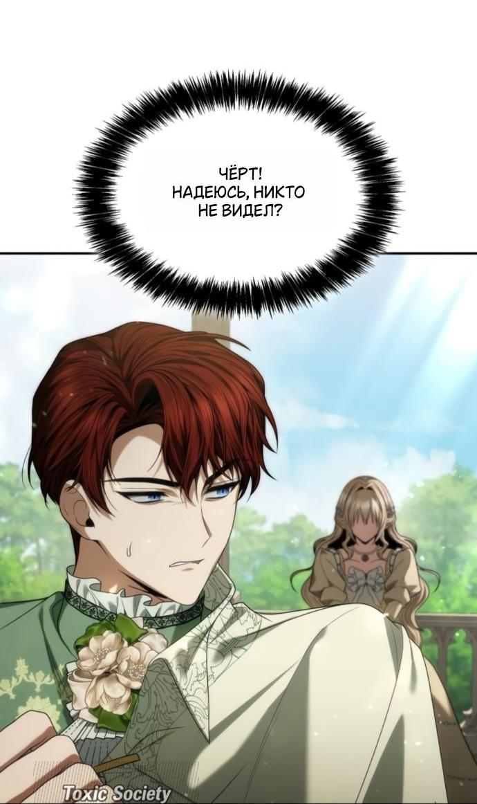 Манга На сей раз престол будет за мной - Глава 179 Страница 50