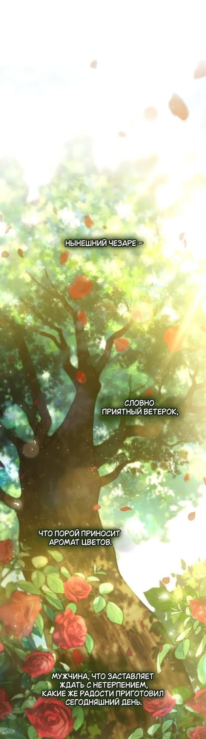 Манга На сей раз престол будет за мной - Глава 179 Страница 22